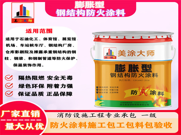 玉州膨胀型钢结构防火涂料