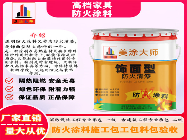 玉州高档家具防火涂料